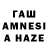 ГАШИШ AMNESIA HAZE Alexey Chernyshev