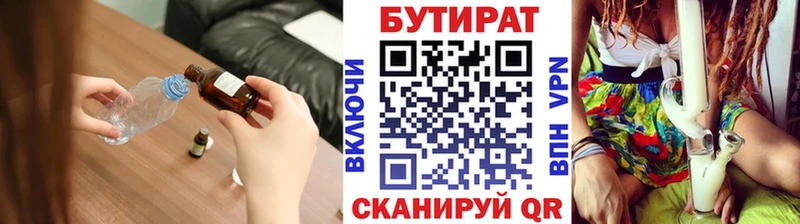 Бутират BDO  Купить где  Волжский 